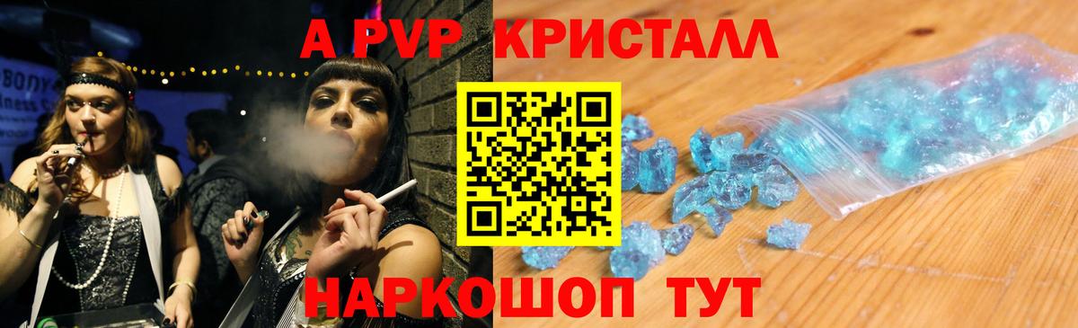 Alfa_PVP СК КРИС  A-PVP  А ПВП кристаллы  Вход с VPN  Жуковский  Alpha-PVP Соль 