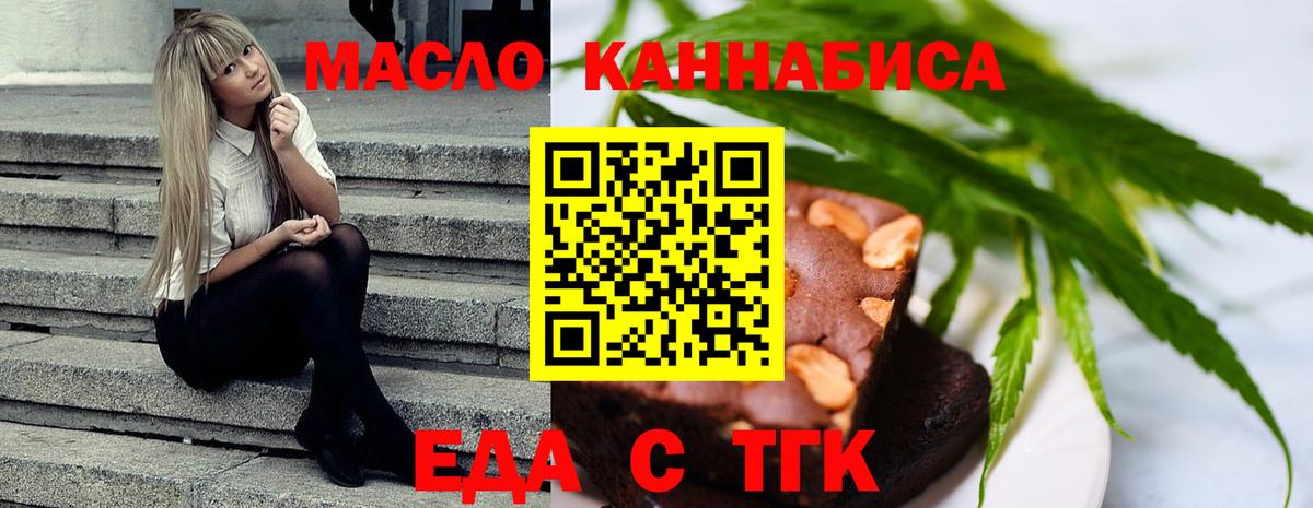 Еда ТГК конопля  Вход с VPN  Жуковский 