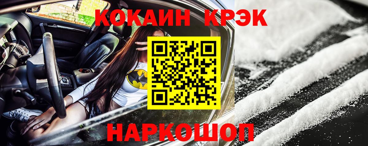 COCAIN  Вход с VPN  Жуковский  КОКАИН VHQ  Кокаин 99% 