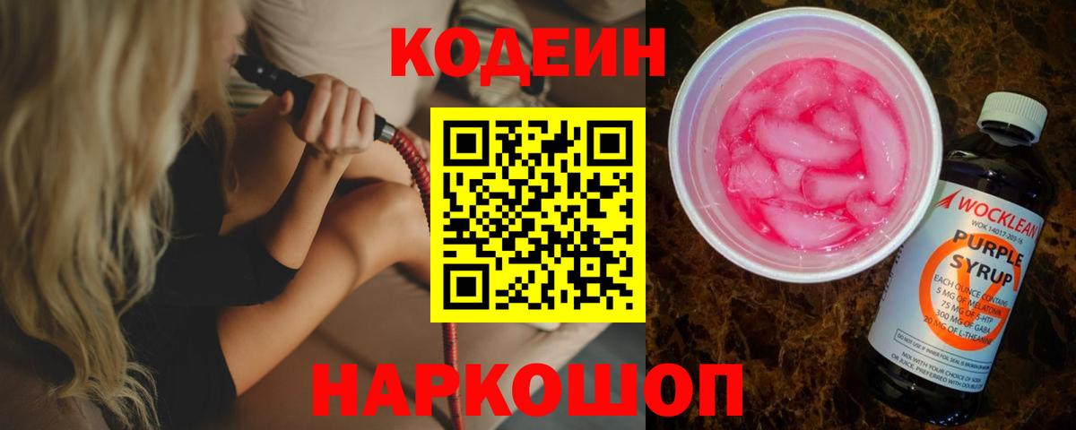 Кодеиновый сироп Lean напиток Lean (лин)  Вход с VPN  Codein напиток Lean (лин)  Жуковский 
