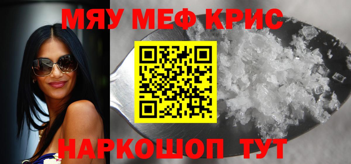 Жуковский  Меф  Вход с VPN  МЯУ-МЯУ кристаллы 